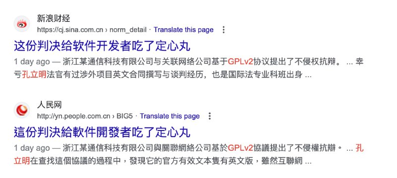 https://laisky.notion.site/GPL-_-_-_-1222f285a5f04fc98af34b10614feb7e?pvs=4 很多人转这篇《最高人民法院：这份判决给软件开发者吃了定心丸》，稍微去看了下，感觉有点标题党