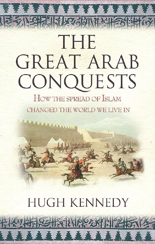 读完《大征服：阿拉伯帝国的崛起》（The Great Arab Conquests: How the Spread of Islam Changed the World We Live In）
