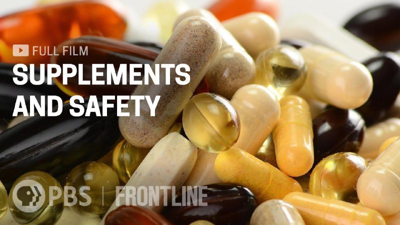《补充剂与安全》(Supplements and Safety)，一部关于美国膳食补充剂的纪录片，也就是人们日常所熟知的各种保健食品，如维他命、鱼油等