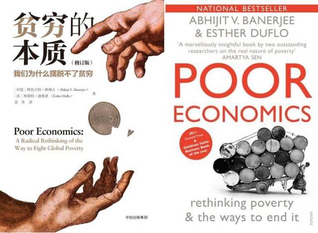 读完《贫穷的本质》，这个中文名其实有点误导，英文名《Poor Economics: rethinking poverty and the ways to end it》更为贴切