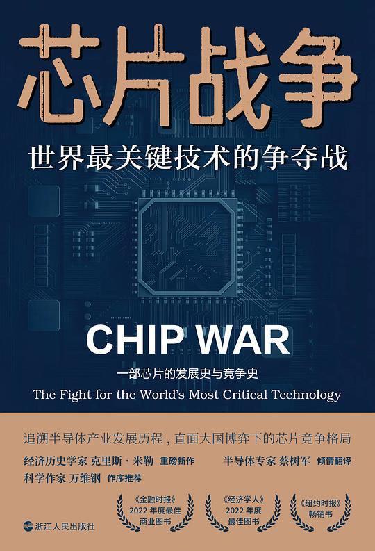 读完 Chris Miller 的《芯片战争》（Chip War）