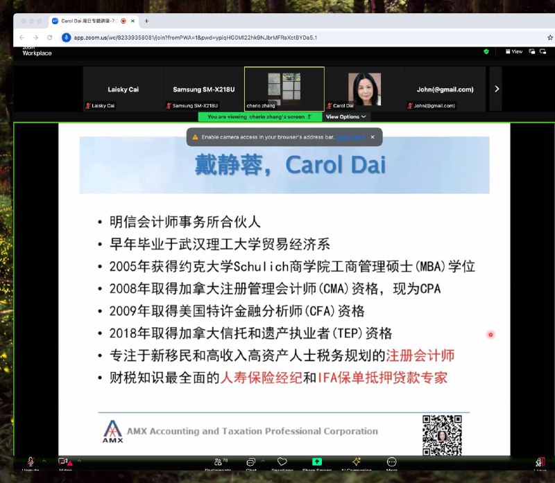听完一位加拿大资深税务顾问 Carol Dai 的公开讲座，主题是关于海外资产申报的，记了一些笔记
