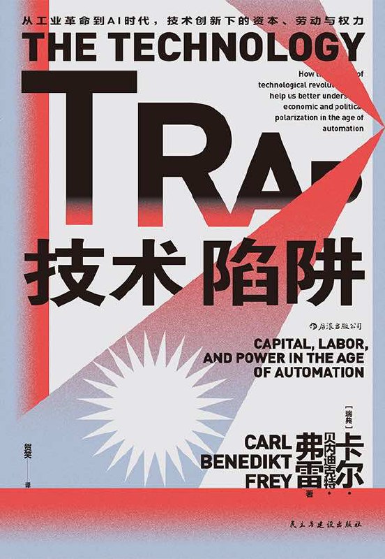 读了一本信息满满的书《The Econology Trap》(技术陷阱)