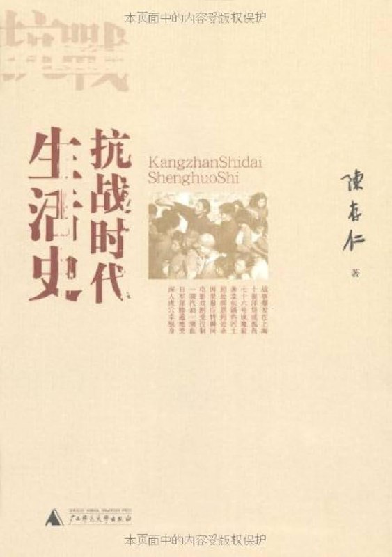 最近读了两本很有趣的书，陈存仁先生的两部回忆录《银元时代生活史》和《抗战时代生活史》，是了解中国近代上海历史的难得佳作