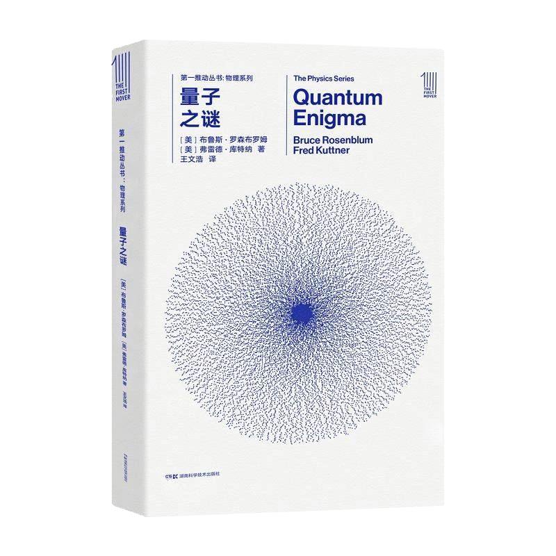 《量子之谜——物理学遇到意识》(Quantum Enigma: Physics Encounters Consciousness)