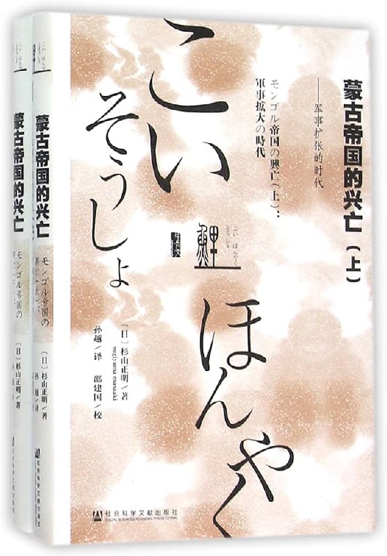 《蒙古帝国的兴亡》，日本人写的蒙元史，非常有趣，详细介绍了蒙古诸王的兴盛与变迁