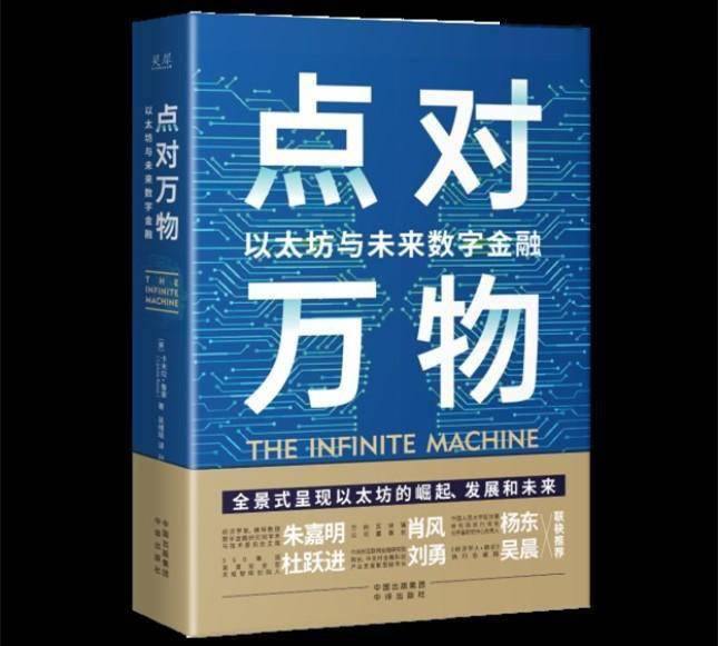 读完 Camila Russo 的《点对万物》（The Infinite Machine）