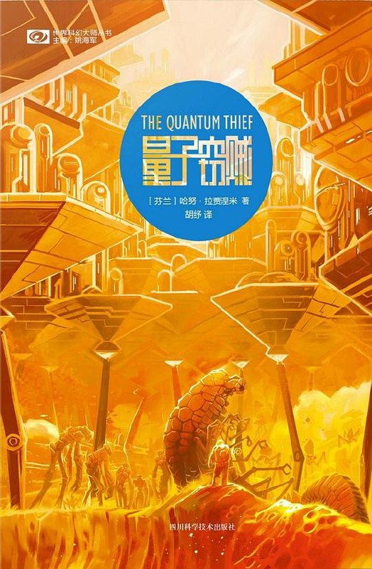 最近读完芬兰科幻小说家 Hannu Rajaniemi 的侠盗若昂三部曲 'The Quantum Thief', 'The Fractal Prince', 'The Causal Angel'